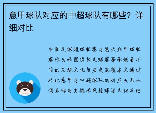 意甲球队对应的中超球队有哪些？详细对比