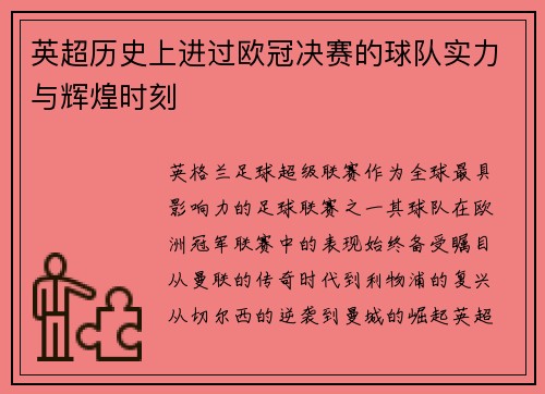 英超历史上进过欧冠决赛的球队实力与辉煌时刻